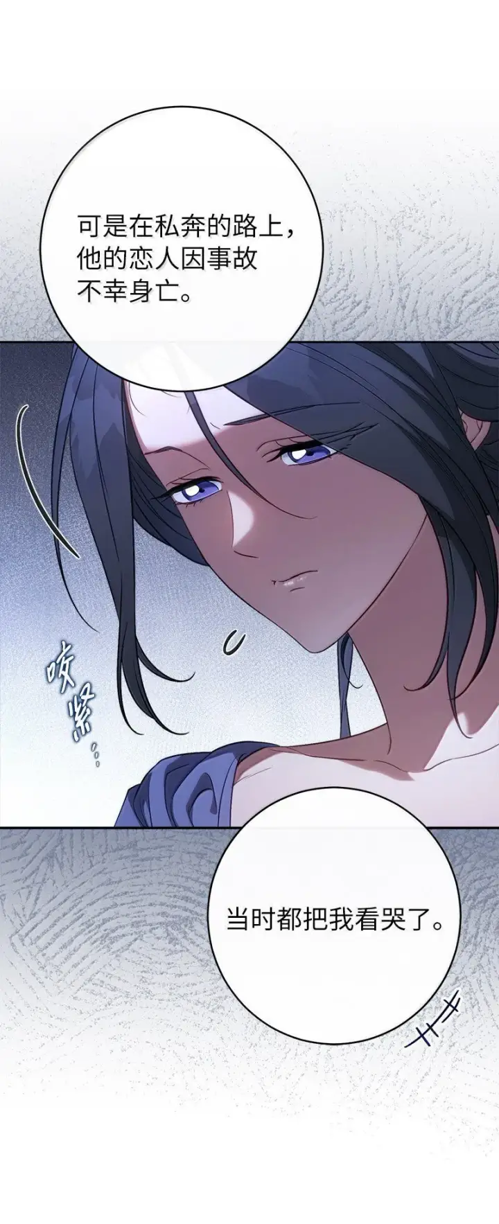 《错把结婚当交易，却意外的甜蜜？》129 另有目的图44