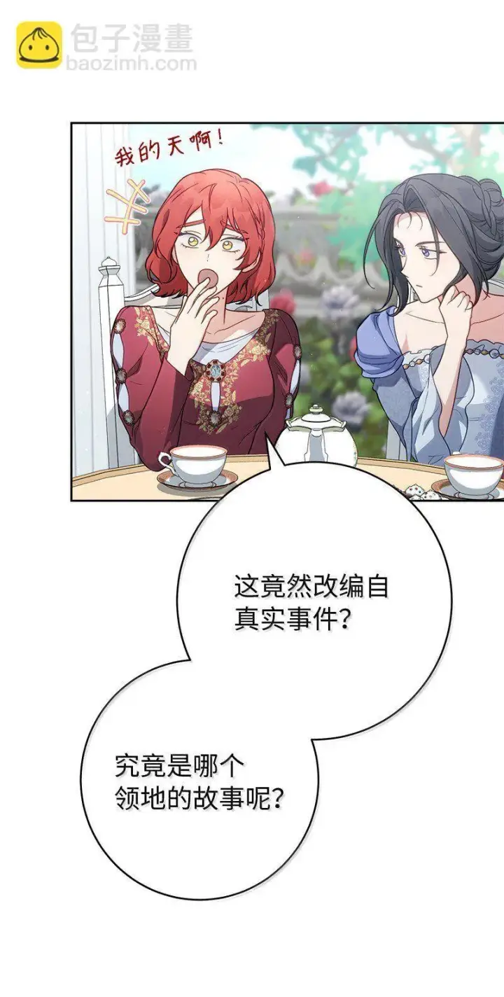 《错把结婚当交易，却意外的甜蜜？》129 另有目的图46