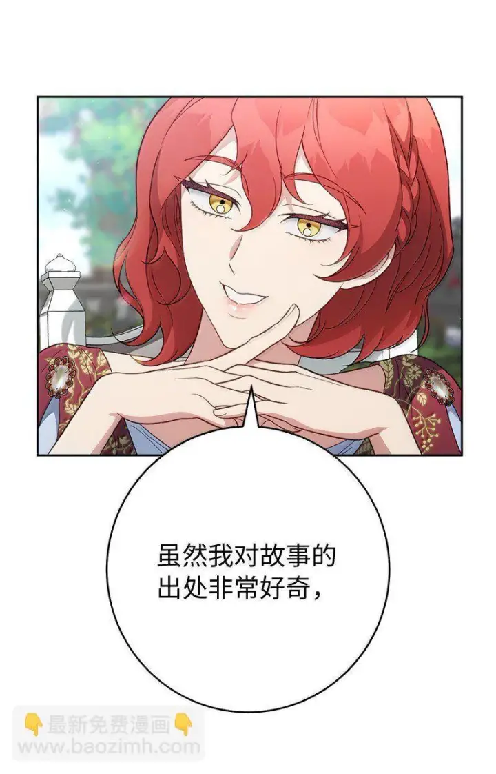 《错把结婚当交易，却意外的甜蜜？》129 另有目的图47