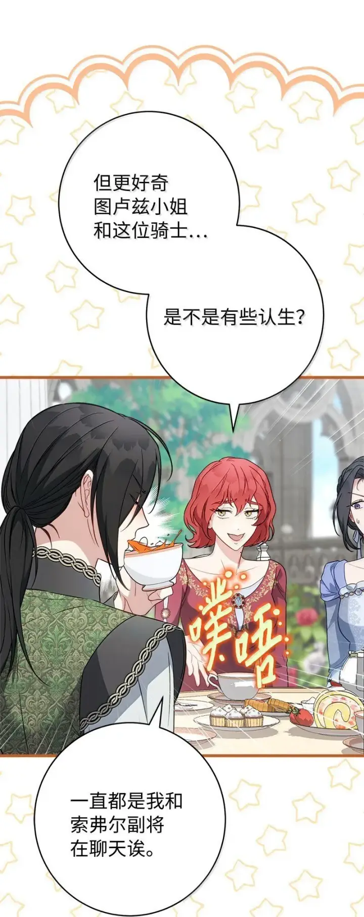《错把结婚当交易，却意外的甜蜜？》129 另有目的图48