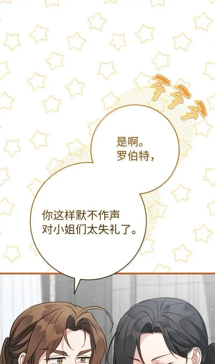 《错把结婚当交易，却意外的甜蜜？》129 另有目的图49