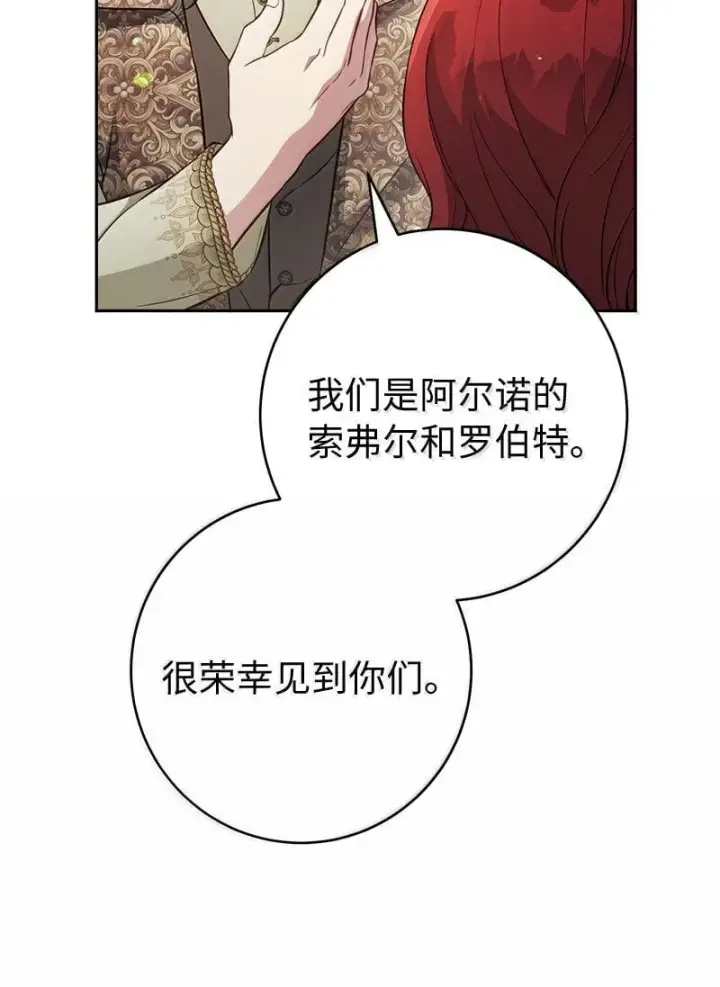 《错把结婚当交易，却意外的甜蜜？》129 另有目的图5