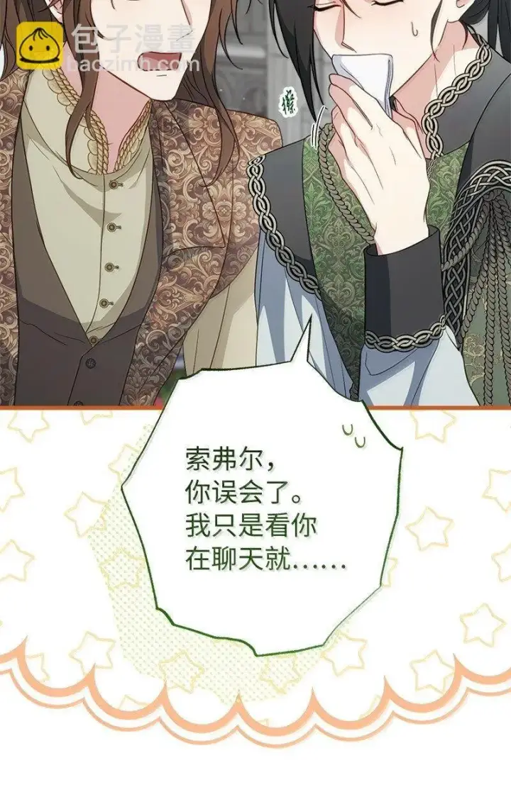 《错把结婚当交易，却意外的甜蜜？》129 另有目的图50