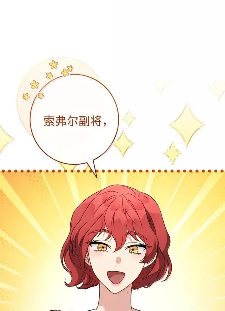 《错把结婚当交易，却意外的甜蜜？》129 另有目的图52