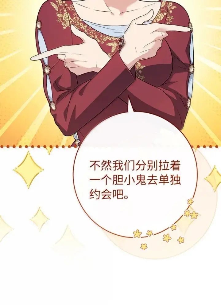 《错把结婚当交易，却意外的甜蜜？》129 另有目的图53