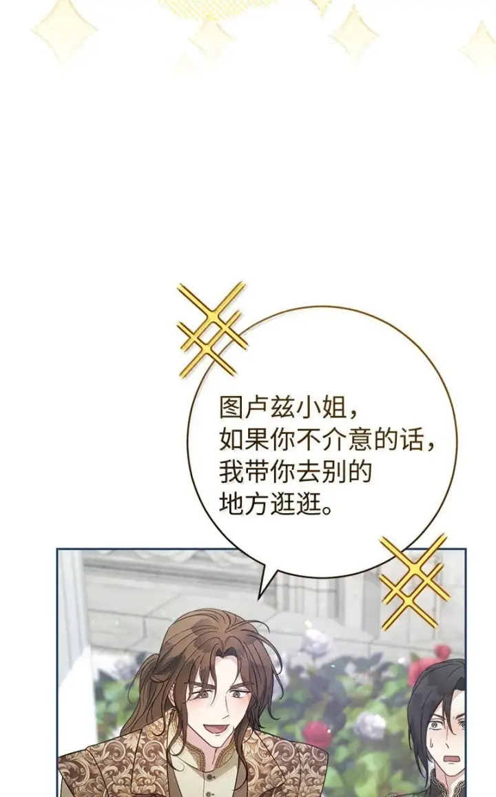 《错把结婚当交易，却意外的甜蜜？》129 另有目的图56