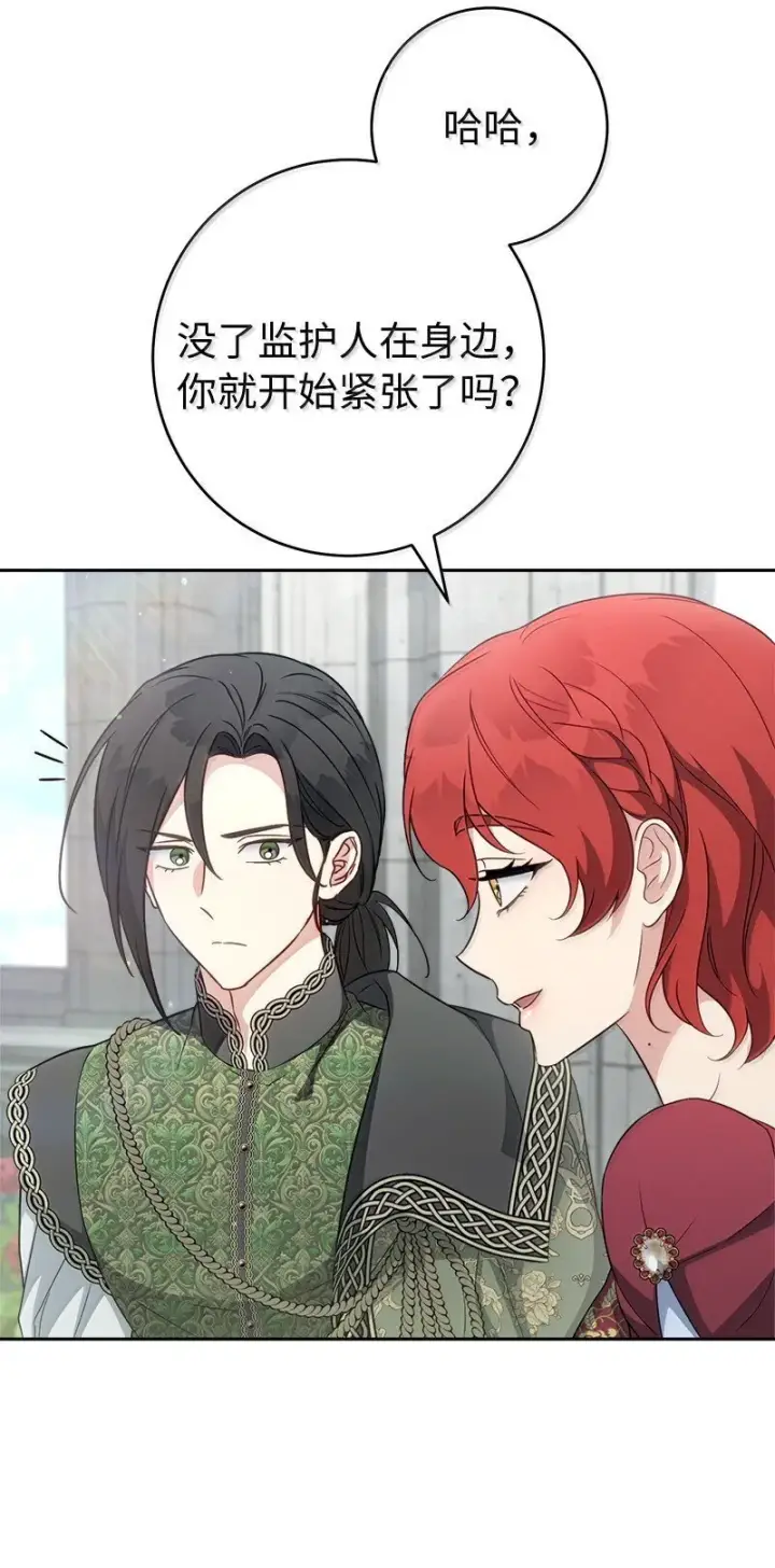 《错把结婚当交易，却意外的甜蜜？》129 另有目的图62
