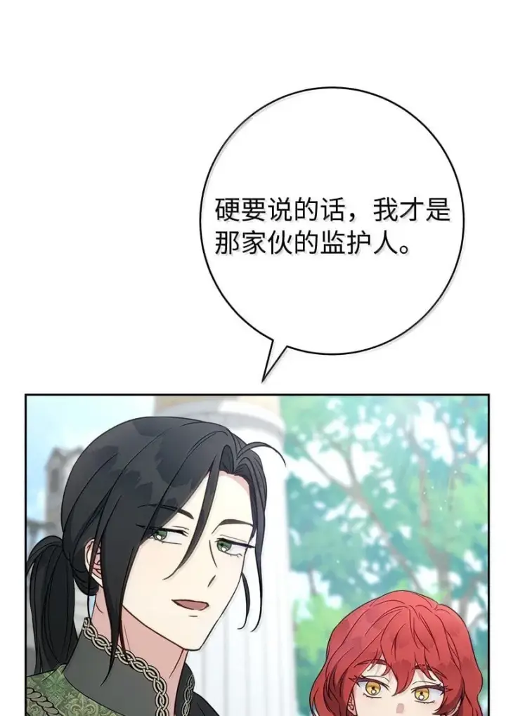 《错把结婚当交易，却意外的甜蜜？》129 另有目的图64
