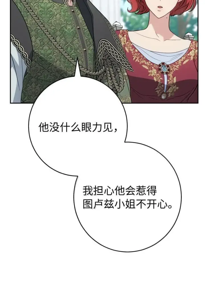 《错把结婚当交易，却意外的甜蜜？》129 另有目的图65