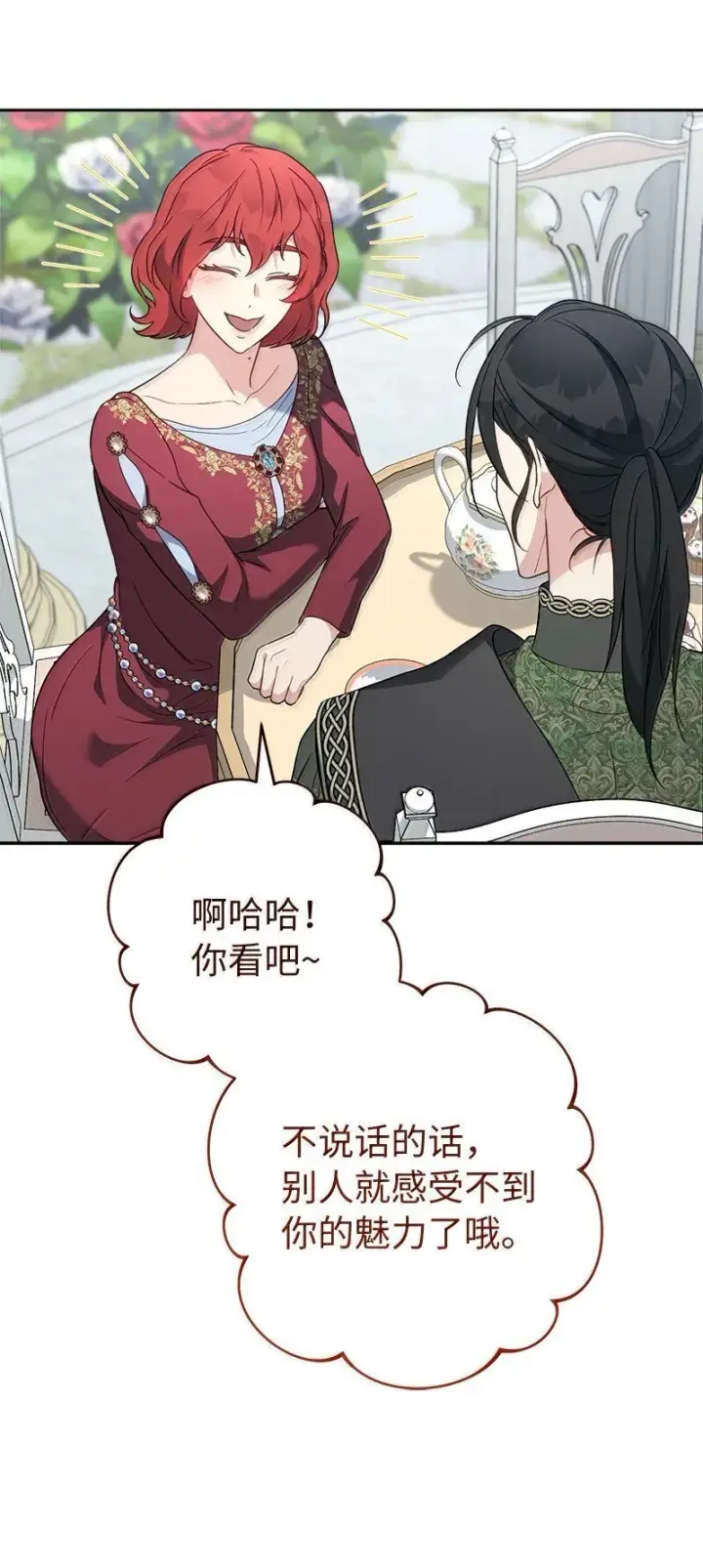 《错把结婚当交易，却意外的甜蜜？》129 另有目的图67
