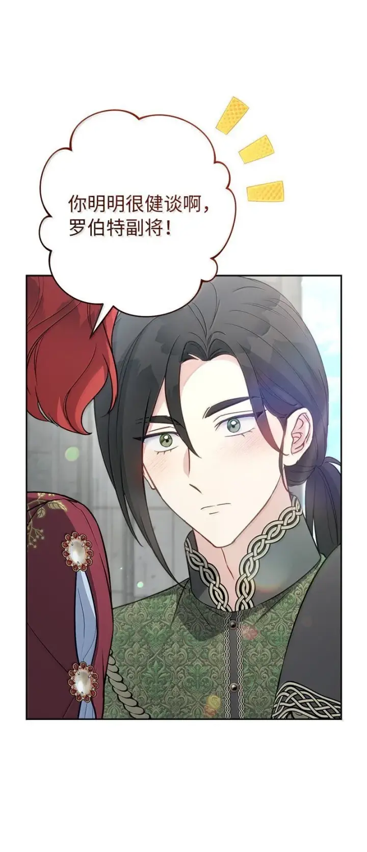 《错把结婚当交易，却意外的甜蜜？》129 另有目的图68