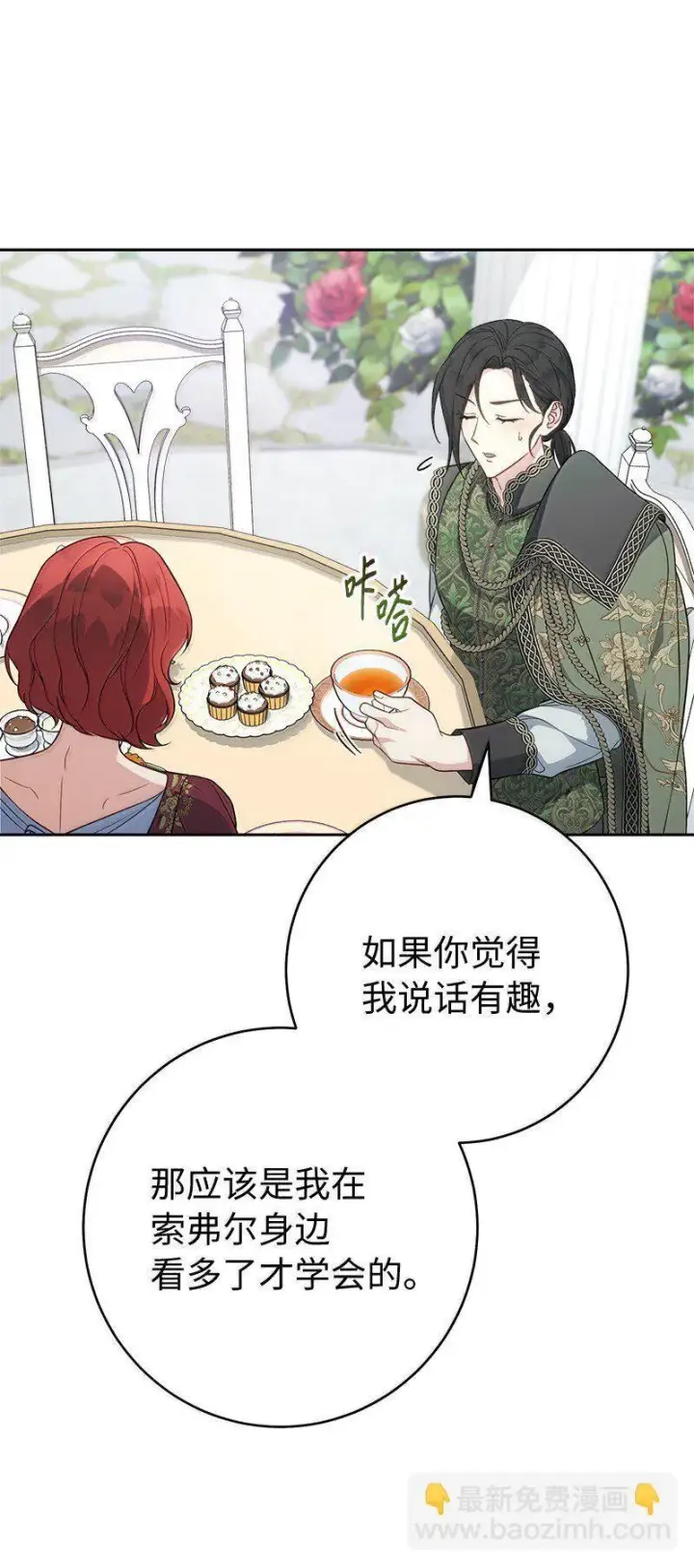 《错把结婚当交易，却意外的甜蜜？》129 另有目的图69