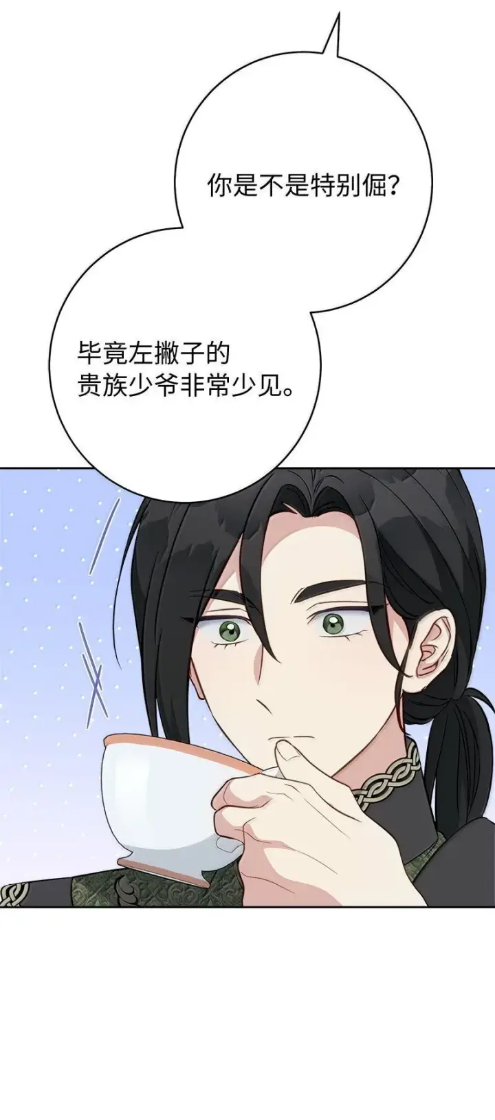 《错把结婚当交易，却意外的甜蜜？》129 另有目的图73