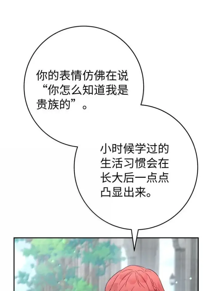 《错把结婚当交易，却意外的甜蜜？》129 另有目的图75