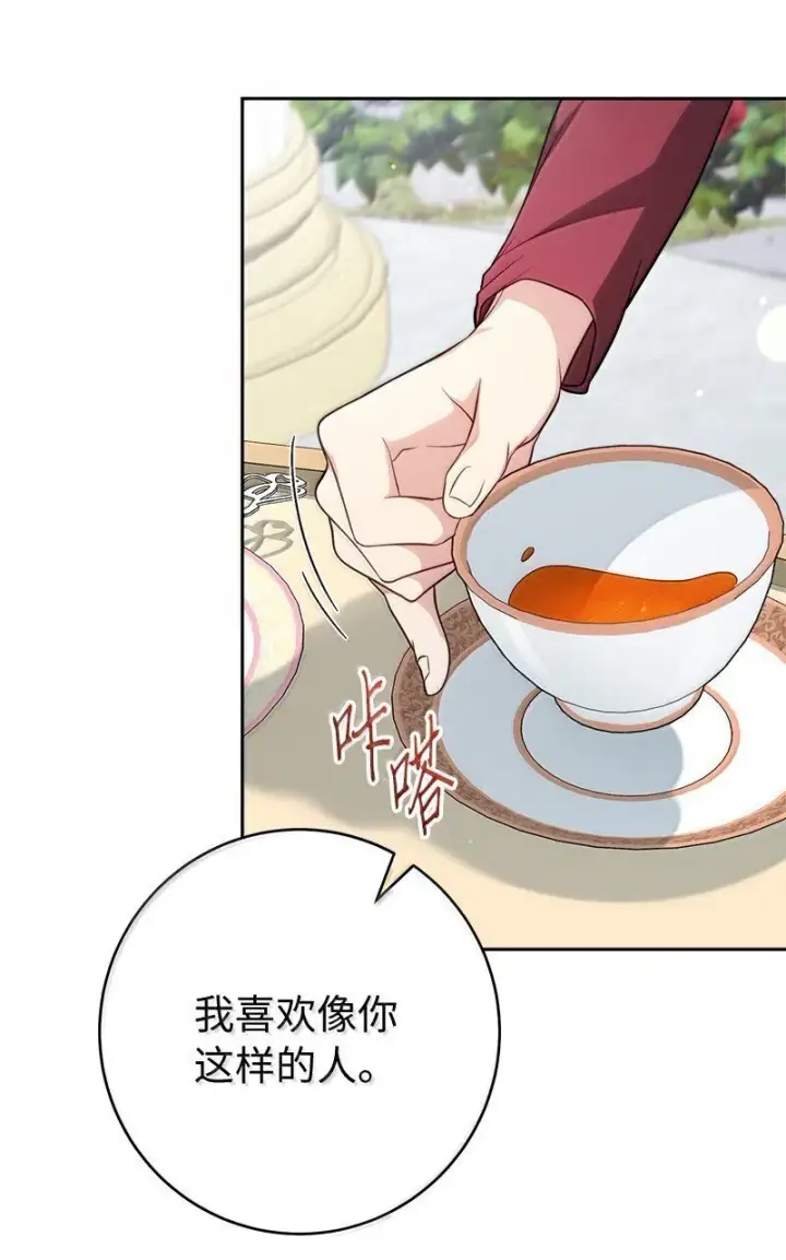 《错把结婚当交易，却意外的甜蜜？》129 另有目的图79