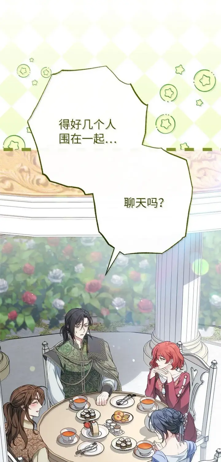 《错把结婚当交易，却意外的甜蜜？》129 另有目的图8