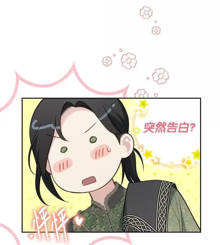 《错把结婚当交易，却意外的甜蜜？》129 另有目的图80