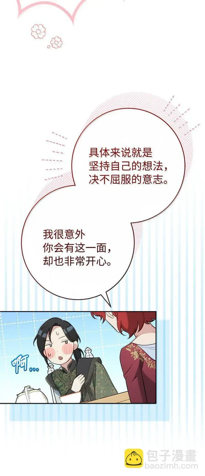 《错把结婚当交易，却意外的甜蜜？》129 另有目的图81