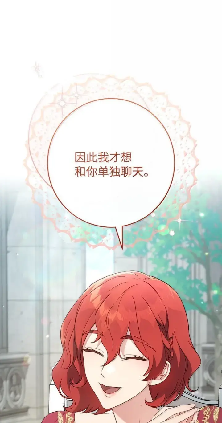 《错把结婚当交易，却意外的甜蜜？》129 另有目的图82