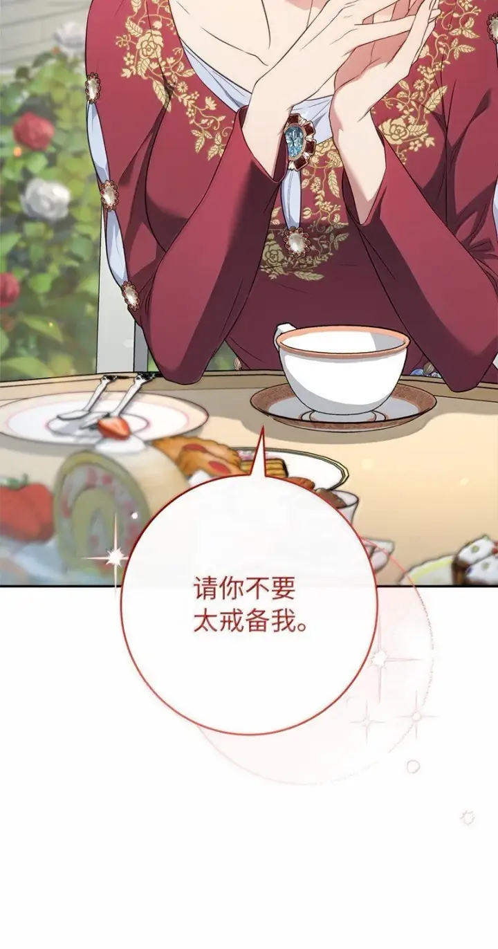 《错把结婚当交易，却意外的甜蜜？》129 另有目的图83