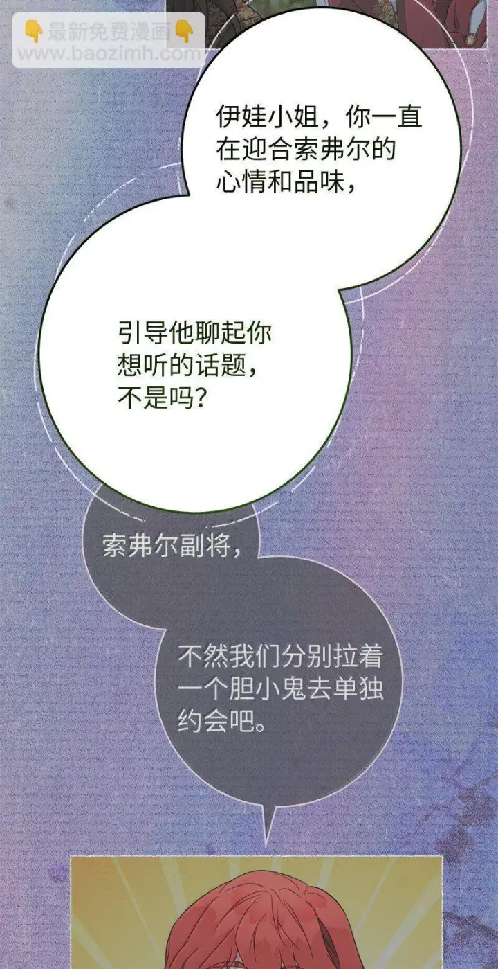 《错把结婚当交易，却意外的甜蜜？》129 另有目的图87