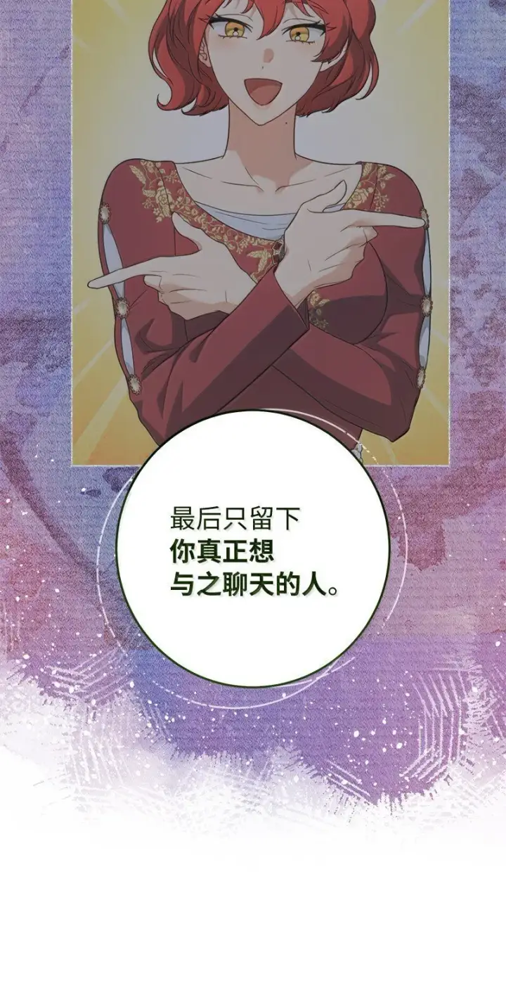 《错把结婚当交易，却意外的甜蜜？》129 另有目的图88