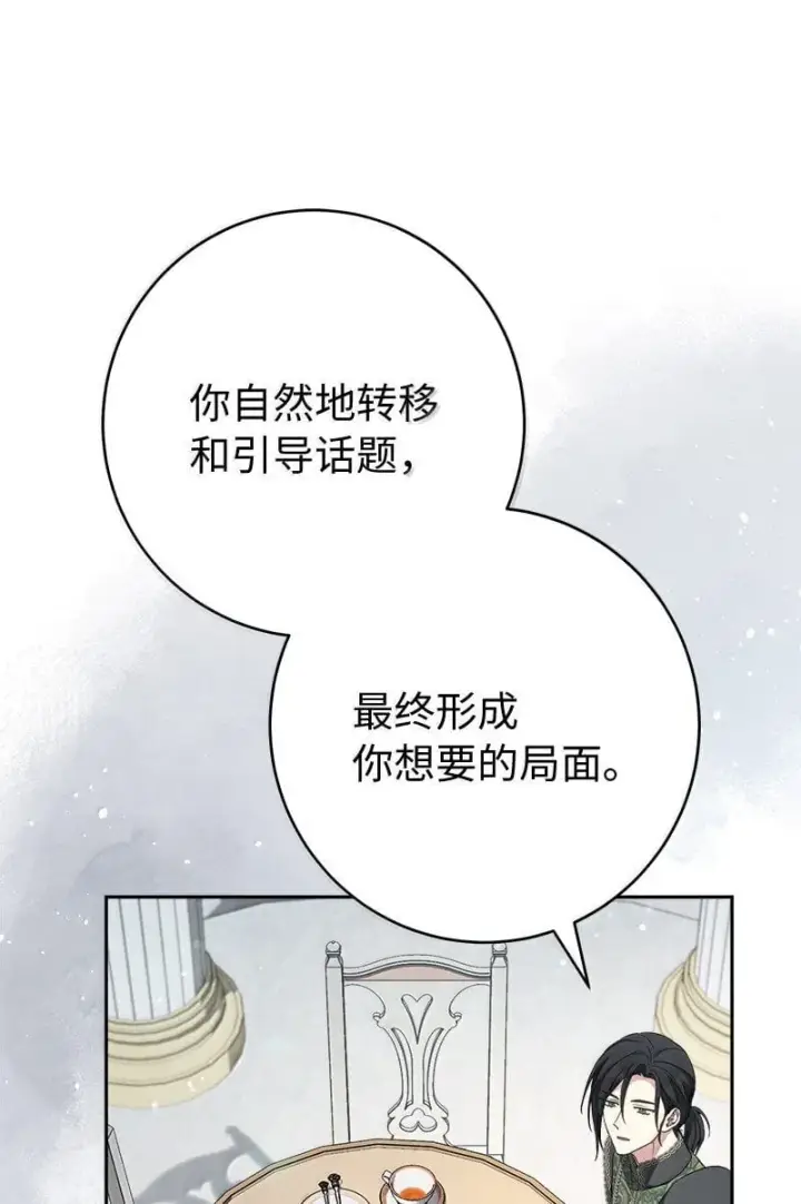 《错把结婚当交易，却意外的甜蜜？》129 另有目的图89