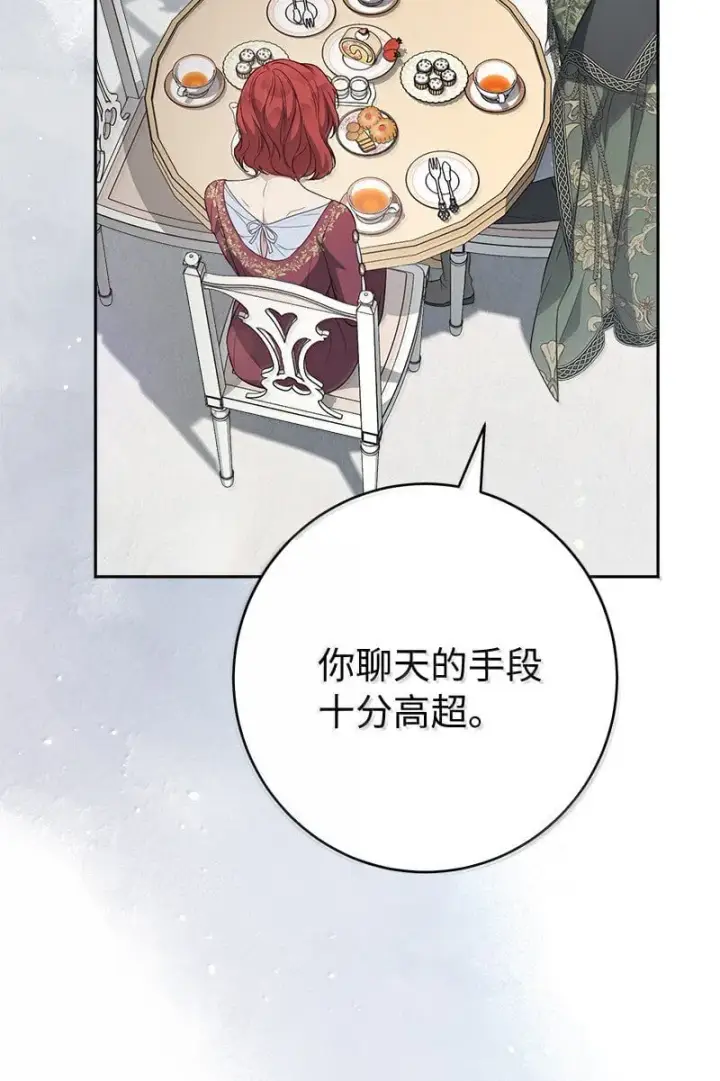 《错把结婚当交易，却意外的甜蜜？》129 另有目的图90