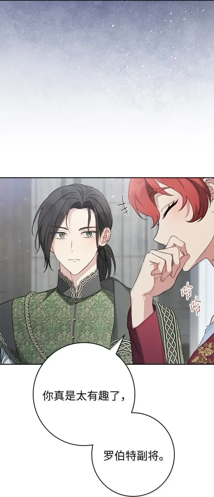 《错把结婚当交易，却意外的甜蜜？》129 另有目的图94