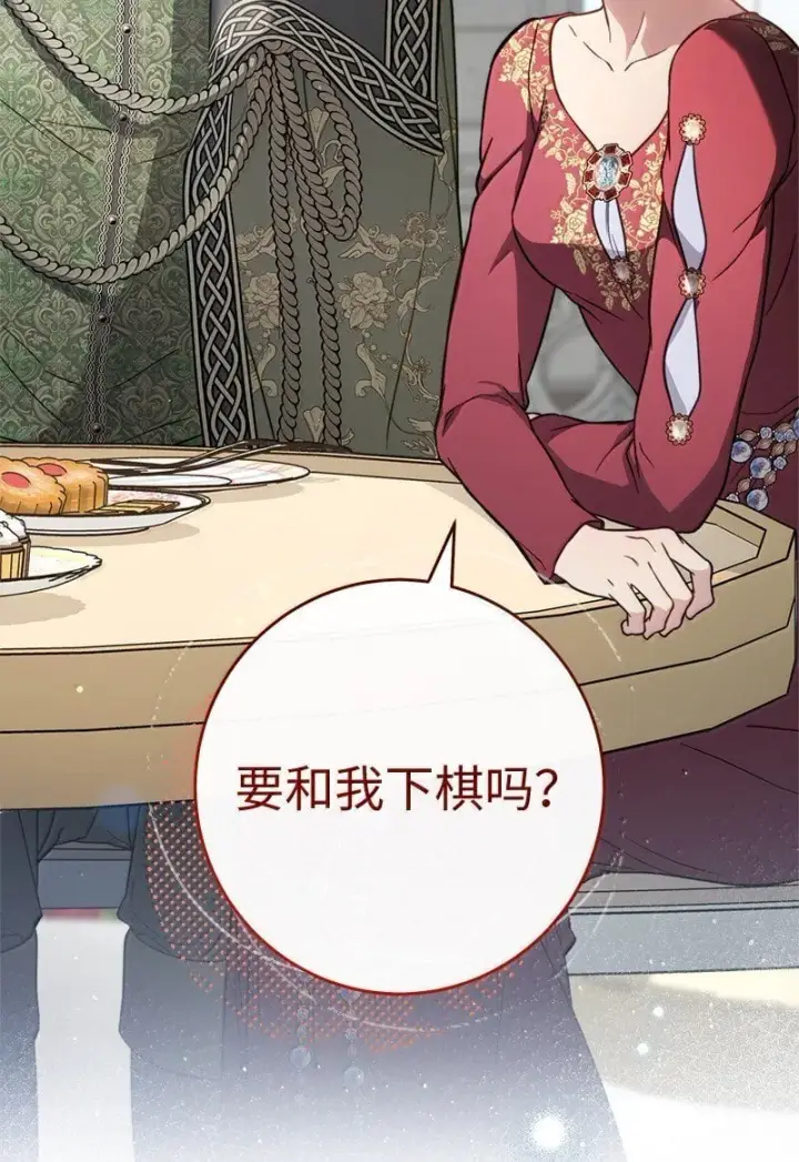《错把结婚当交易，却意外的甜蜜？》129 另有目的图97