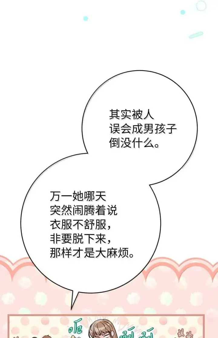 《错把结婚当交易，却意外的甜蜜？》130 街头约会图10