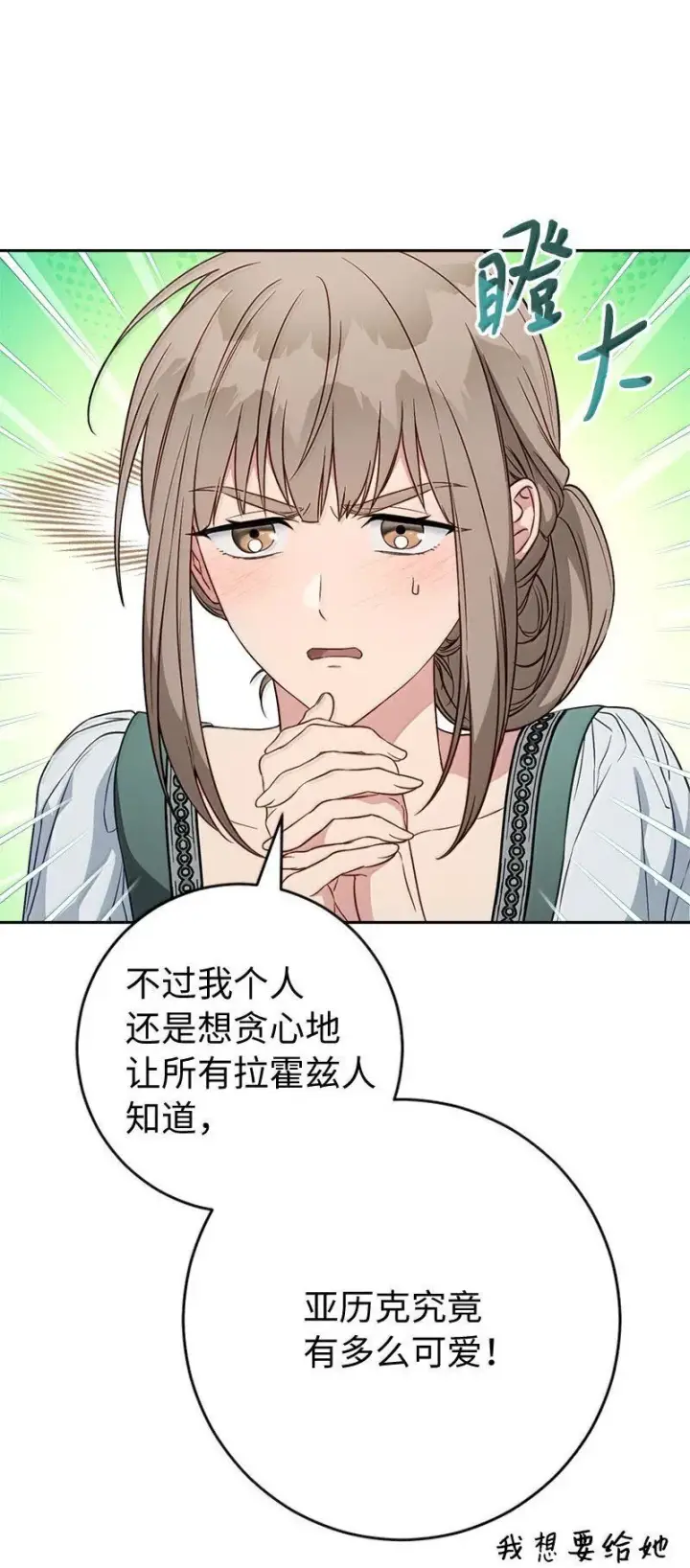 《错把结婚当交易，却意外的甜蜜？》130 街头约会图12