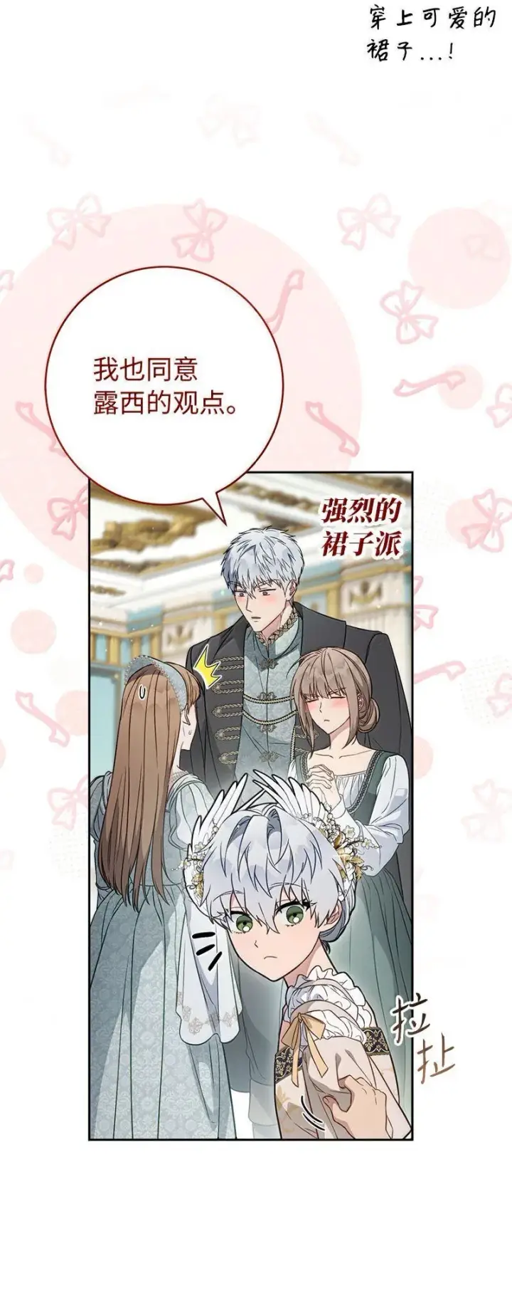 《错把结婚当交易，却意外的甜蜜？》130 街头约会图13