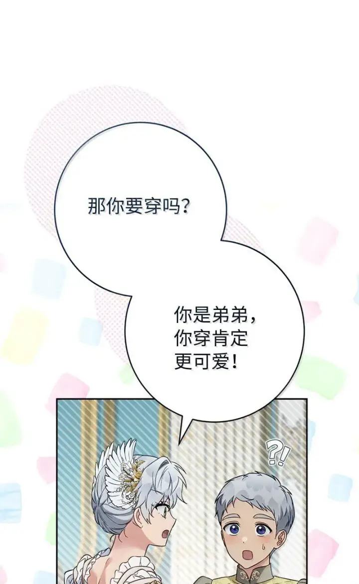 《错把结婚当交易，却意外的甜蜜？》130 街头约会图16