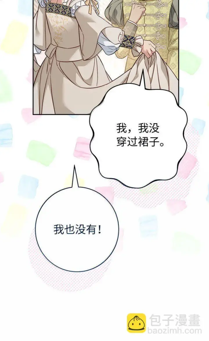 《错把结婚当交易，却意外的甜蜜？》130 街头约会图17