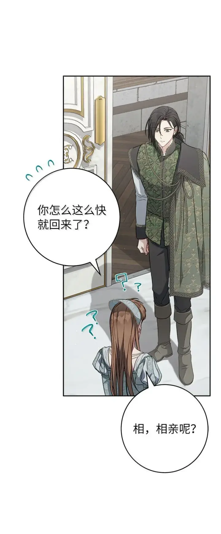 《错把结婚当交易，却意外的甜蜜？》130 街头约会图23