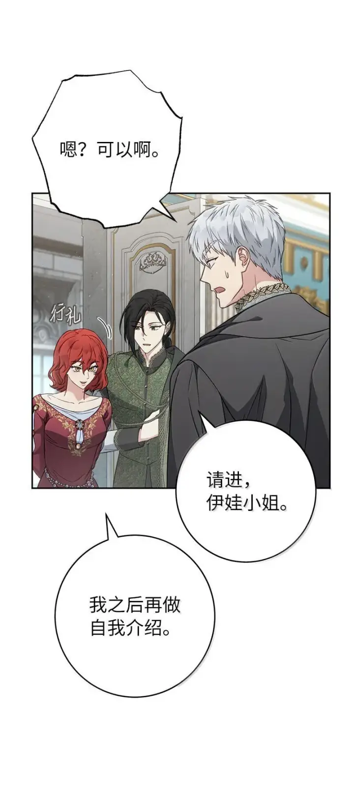 《错把结婚当交易，却意外的甜蜜？》130 街头约会图28