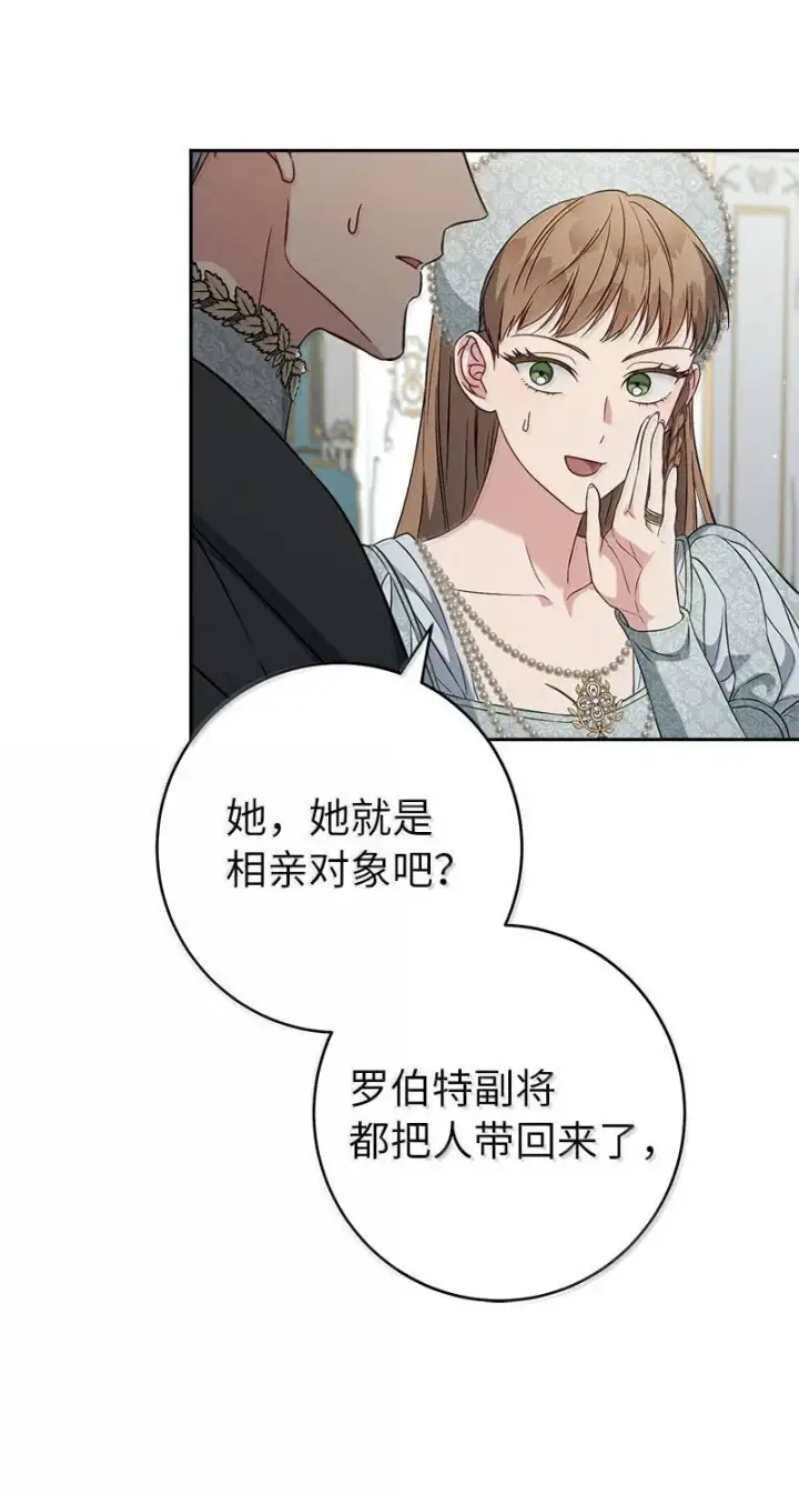 《错把结婚当交易，却意外的甜蜜？》130 街头约会图30
