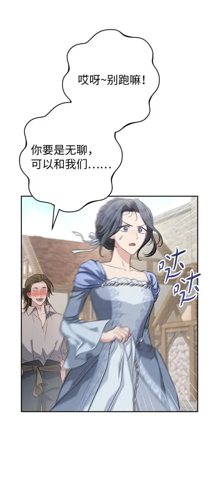 《错把结婚当交易，却意外的甜蜜？》130 街头约会图35