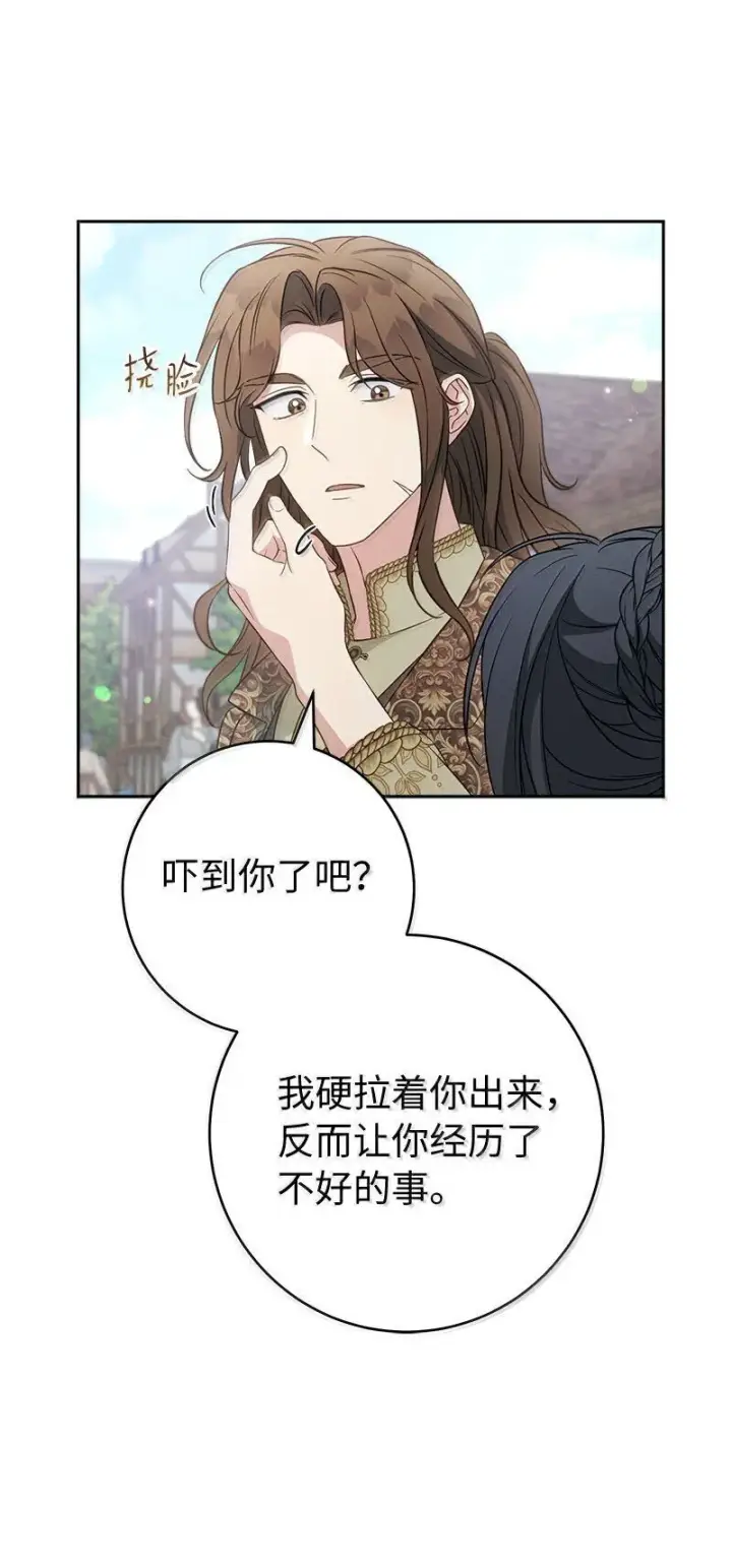 《错把结婚当交易，却意外的甜蜜？》130 街头约会图44
