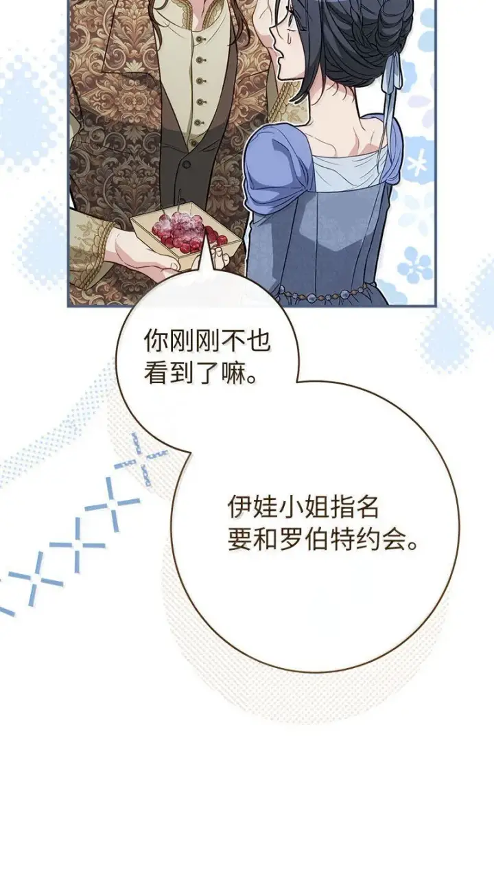 《错把结婚当交易，却意外的甜蜜？》130 街头约会图66