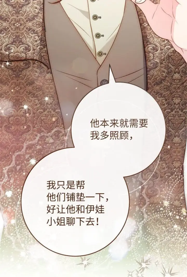 《错把结婚当交易，却意外的甜蜜？》130 街头约会图69