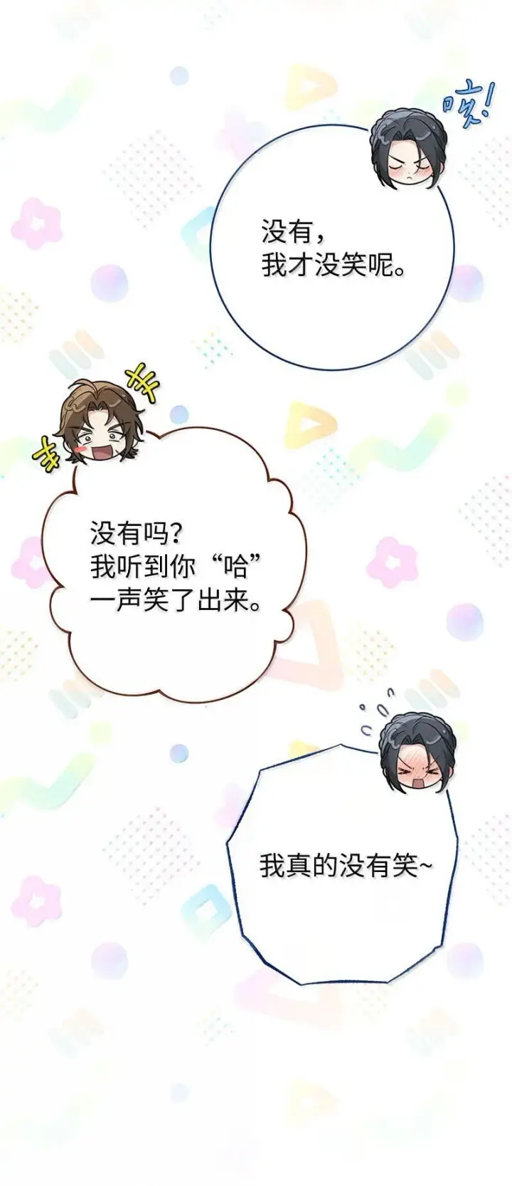 《错把结婚当交易，却意外的甜蜜？》130 街头约会图72