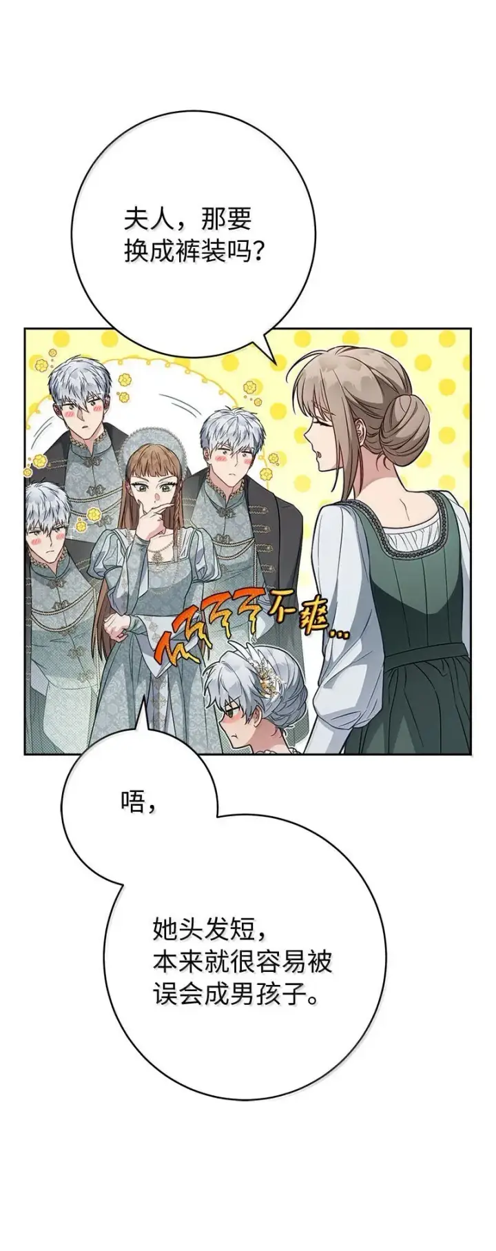 《错把结婚当交易，却意外的甜蜜？》130 街头约会图8