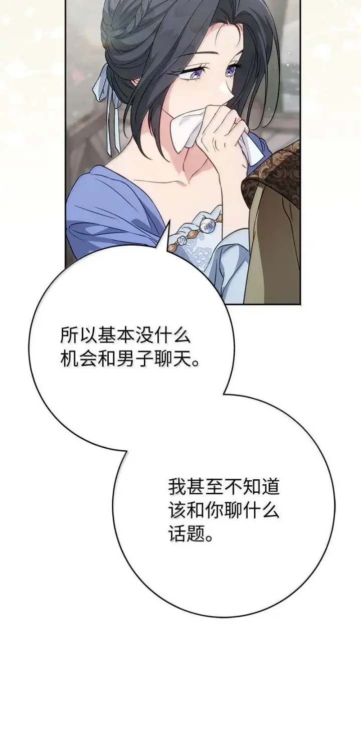 《错把结婚当交易，却意外的甜蜜？》130 街头约会图80