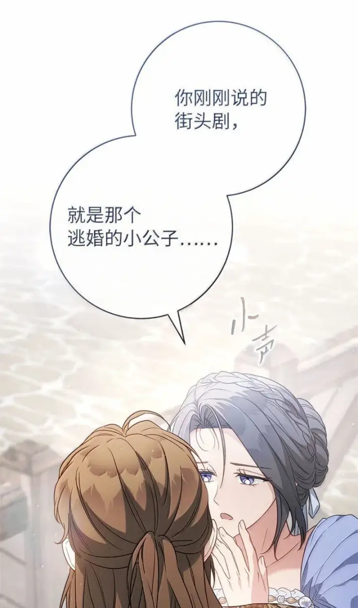 《错把结婚当交易，却意外的甜蜜？》130 街头约会图84