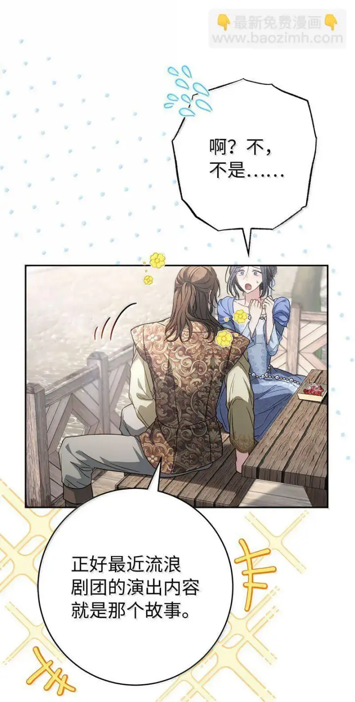 《错把结婚当交易，却意外的甜蜜？》130 街头约会图88