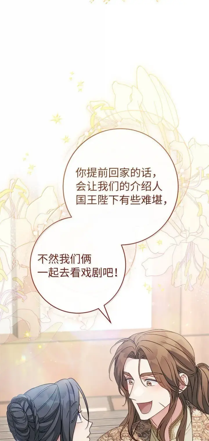 《错把结婚当交易，却意外的甜蜜？》130 街头约会图89