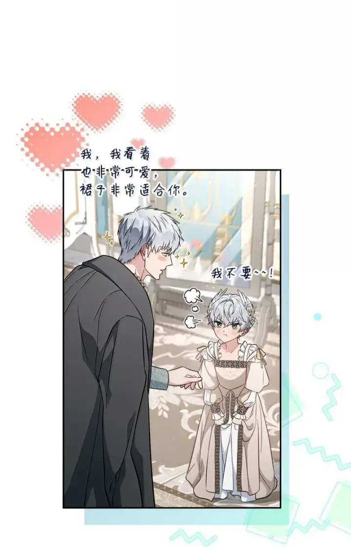 《错把结婚当交易，却意外的甜蜜？》130 街头约会图9
