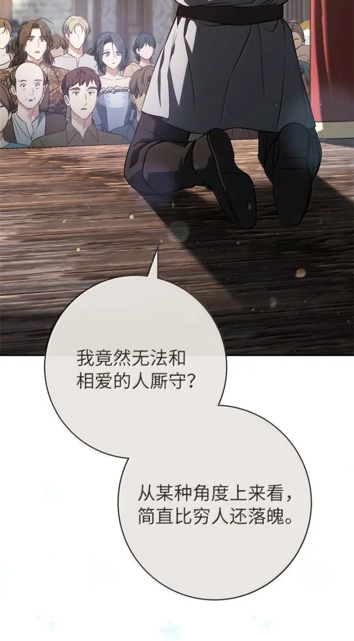 《错把结婚当交易，却意外的甜蜜？》131 伊娃的身份图13